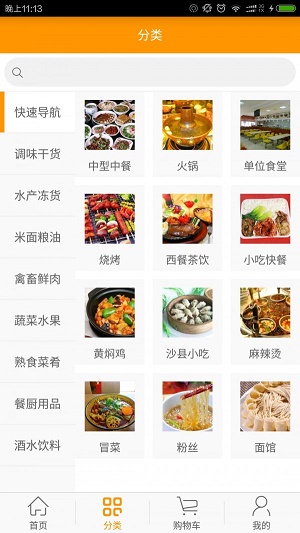 菜酷商城截图(3)