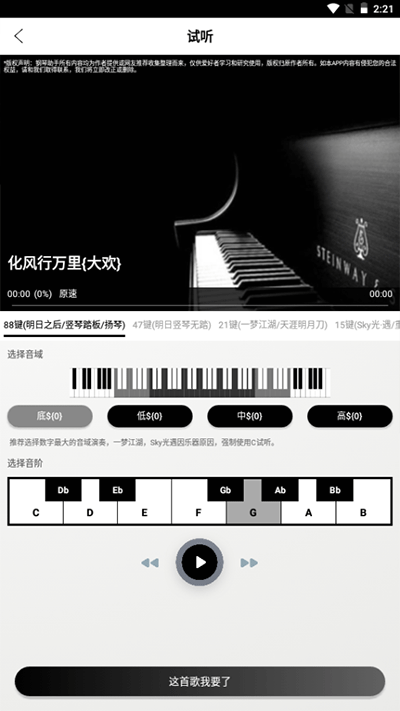钢琴助手截图(2)