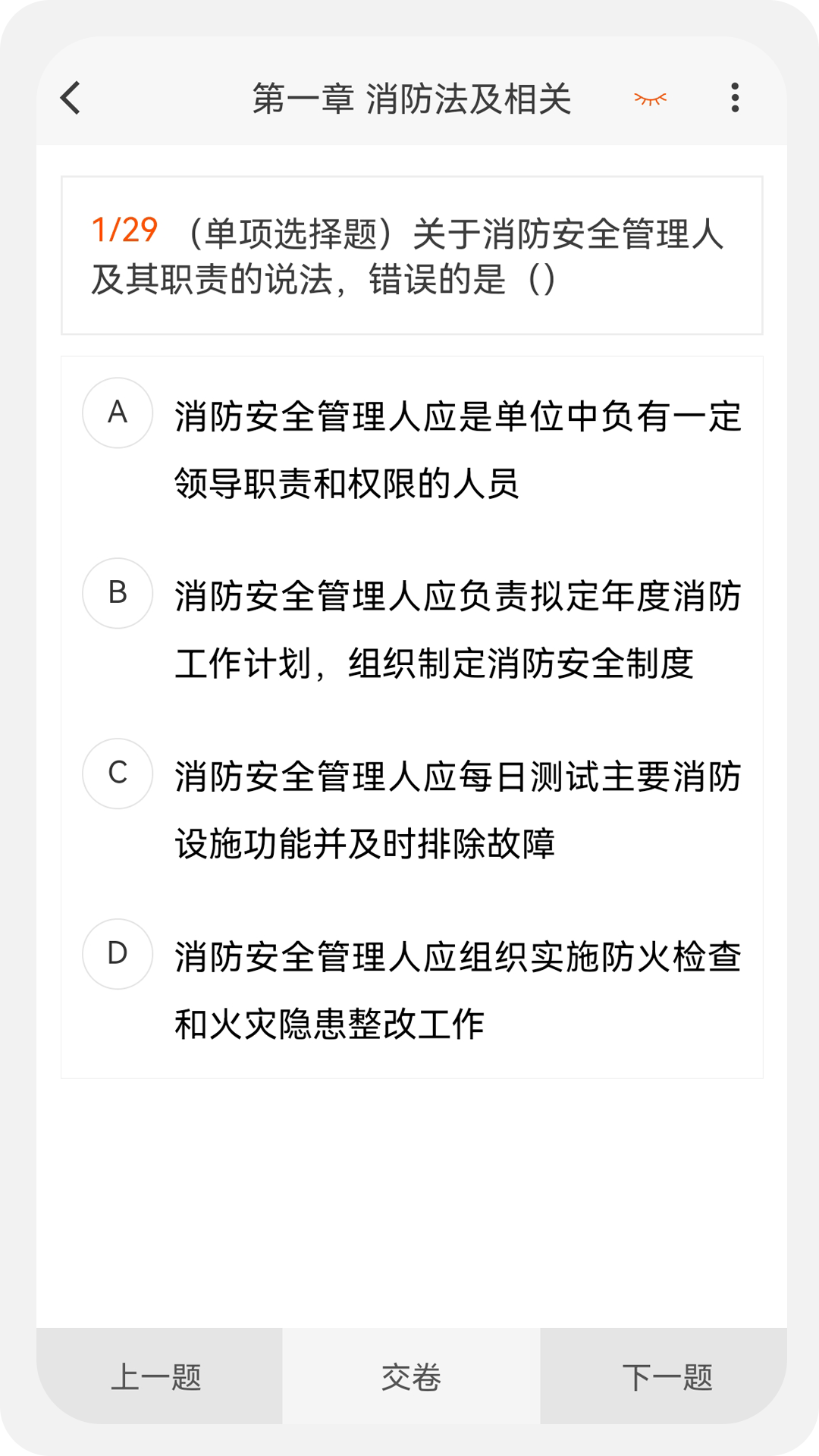 消防工程师原题库截图(2)