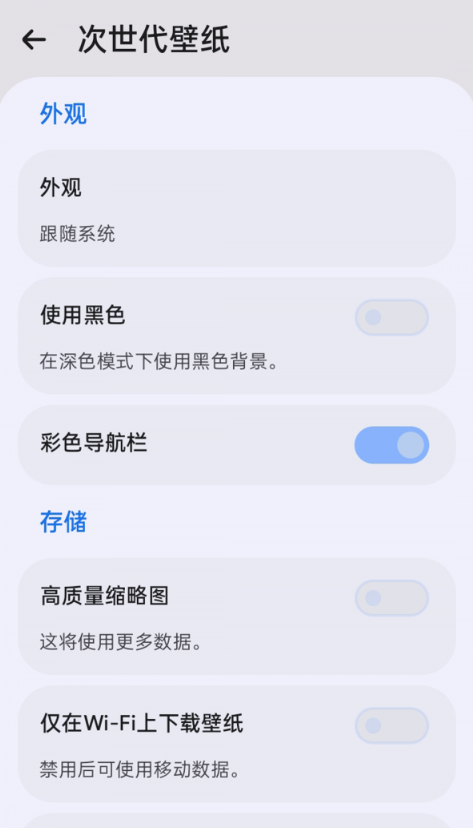 次世代壁纸截图(2)