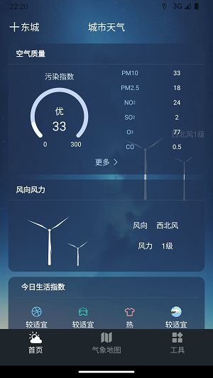 预见好天气截图(2)