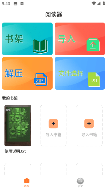 365阅读截图(3)