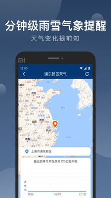 雨知天气截图(2)