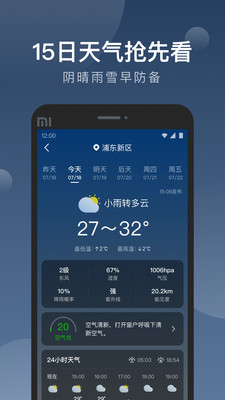 雨知天气截图(3)