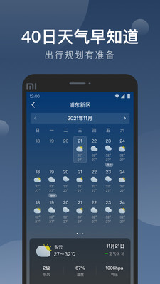 雨知天气截图(5)