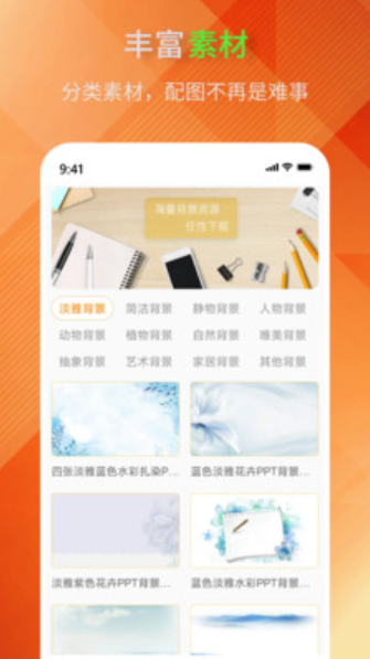 PPT模板助手截图(3)