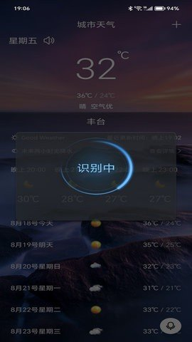 漫云天气截图(2)