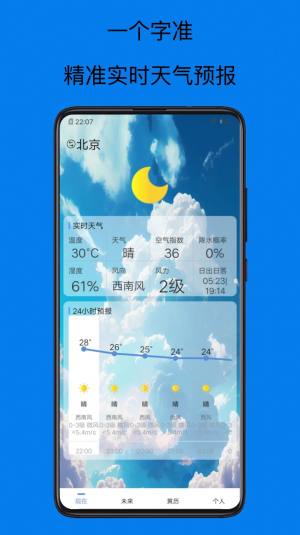 祺盛天气预报15天截图(2)