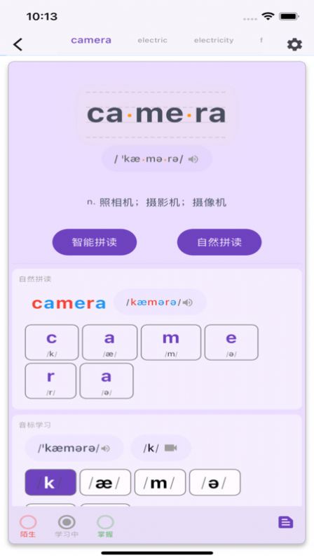 软书单词表截图(2)