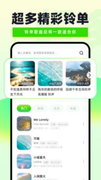 免费铃声秀秀截图(3)