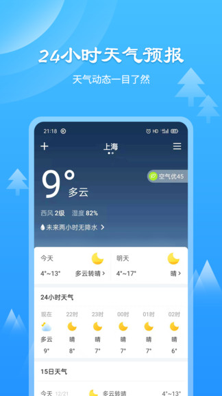 风和天气通截图(1)