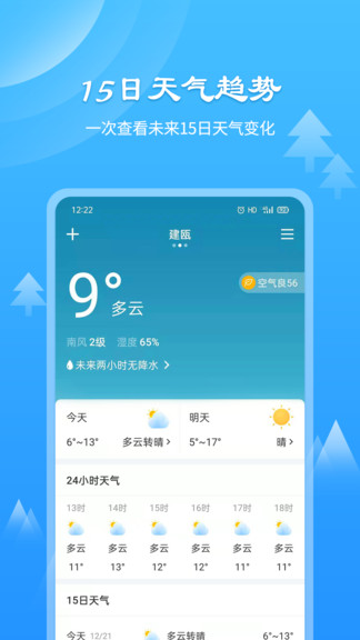 风和天气通截图(2)