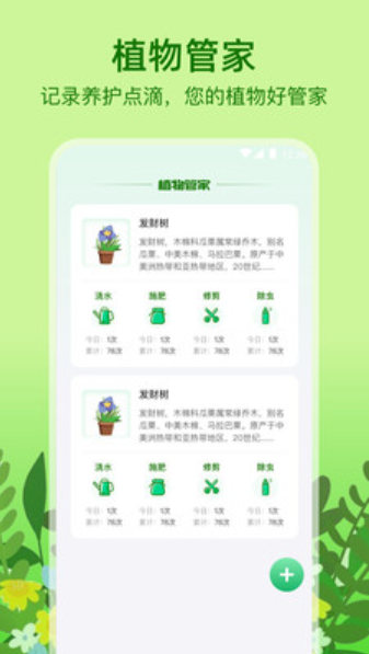 植物天气截图(1)