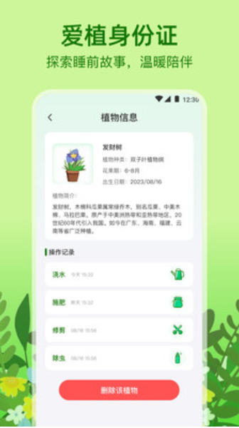 植物天气截图(2)