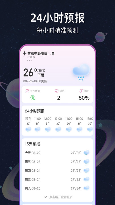 星图天气截图(3)