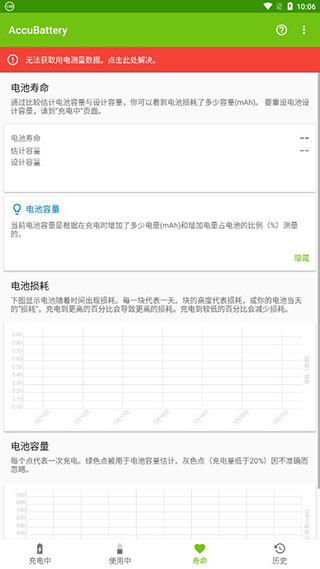 AccuBattery中文免费版截图(2)