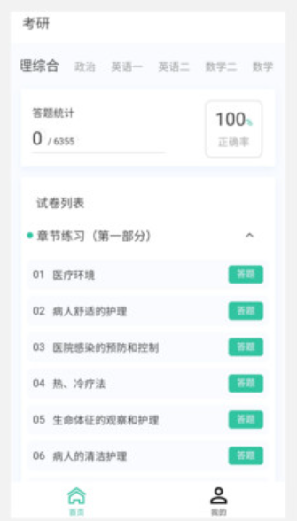 考研100题库截图(1)