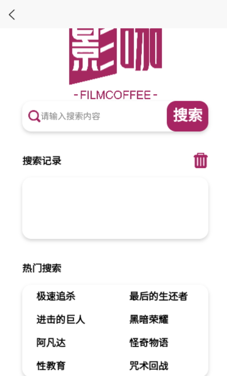 影咖FilmCoffee截图(1)