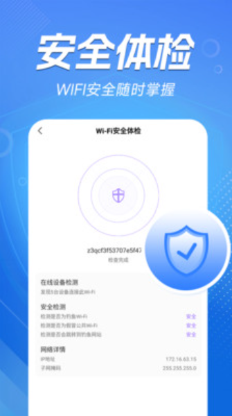 WiFi能连钥匙截图(3)