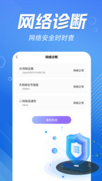 WiFi能连钥匙截图(1)