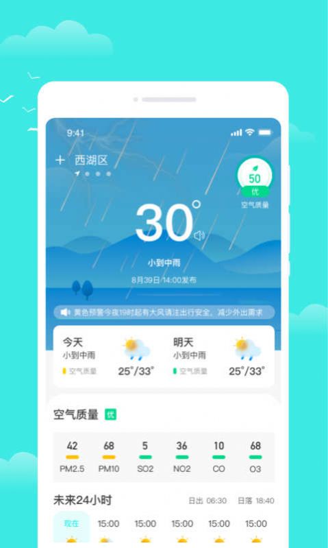 观雨天气通截图(2)