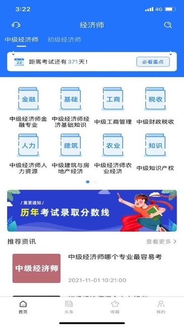 经济师考试宝典截图(1)