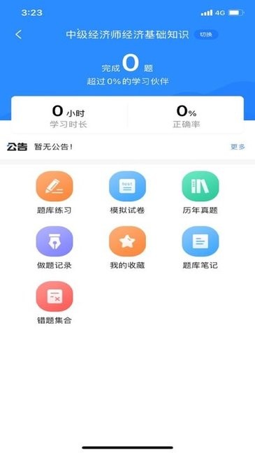 经济师考试宝典截图(2)