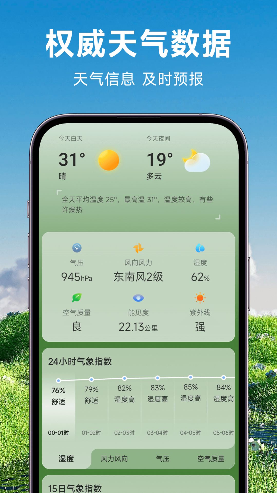 理想天气截图(2)