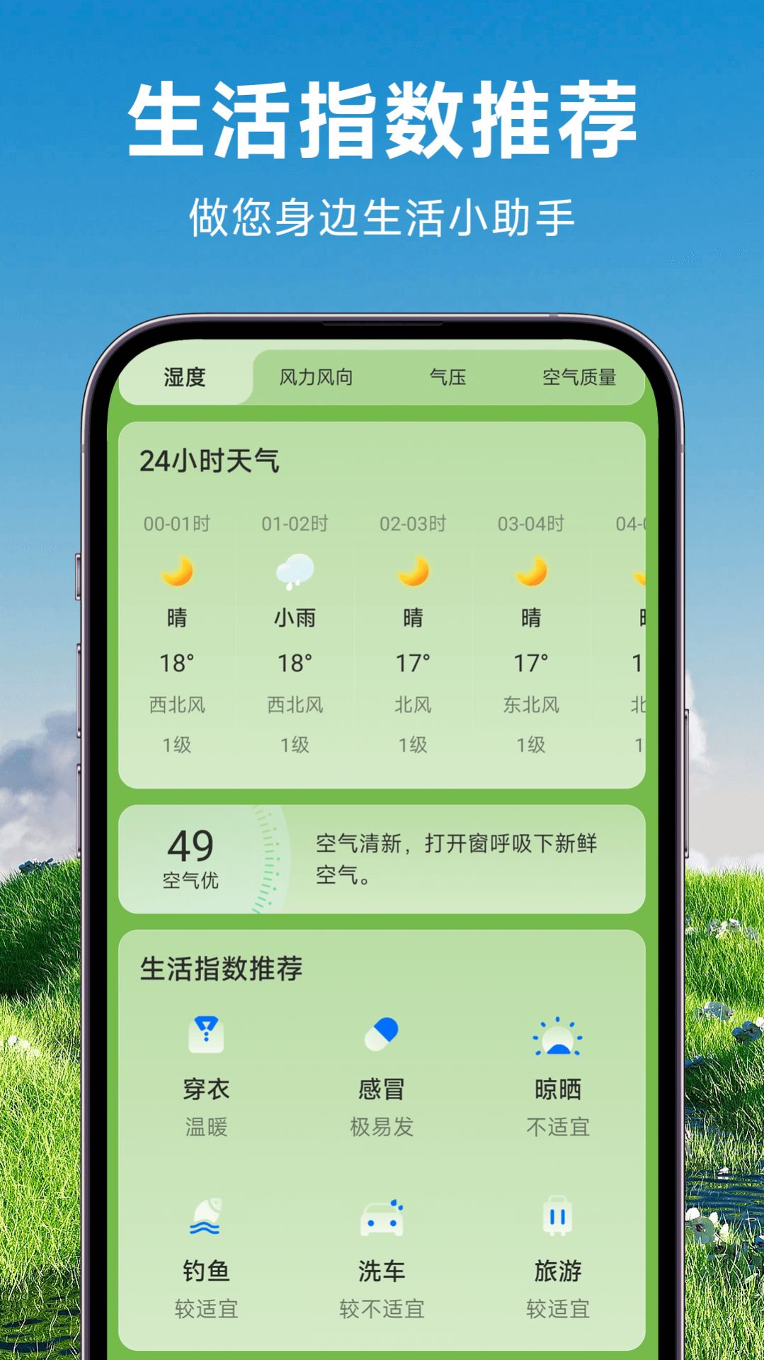 理想天气截图(4)