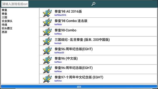 kawaks街机模拟器截图(4)