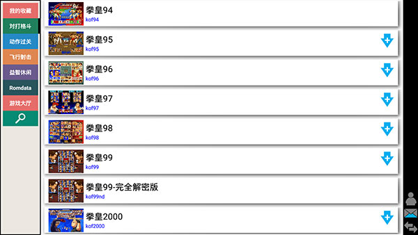 kawaks街机模拟器中文版截图(4)