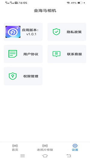 金海马相机截图(3)