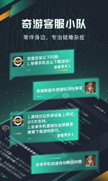 奇游加速器3.1.8版截图(1)