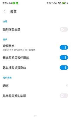 椒盐音乐3.3版截图(3)