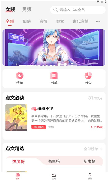 点文小说截图(4)