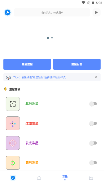 初阳画质助手正版截图(3)