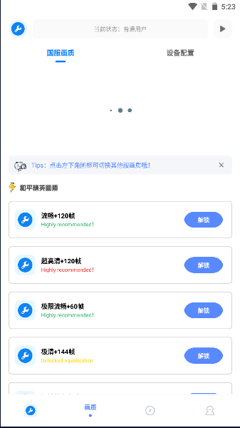 初阳画质助手正版截图(1)