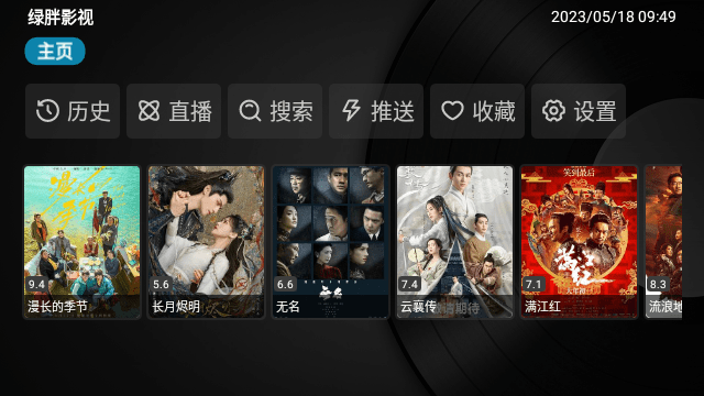 绿胖TV电视版截图(1)