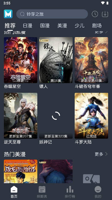 蓝猫动漫旧版截图(2)