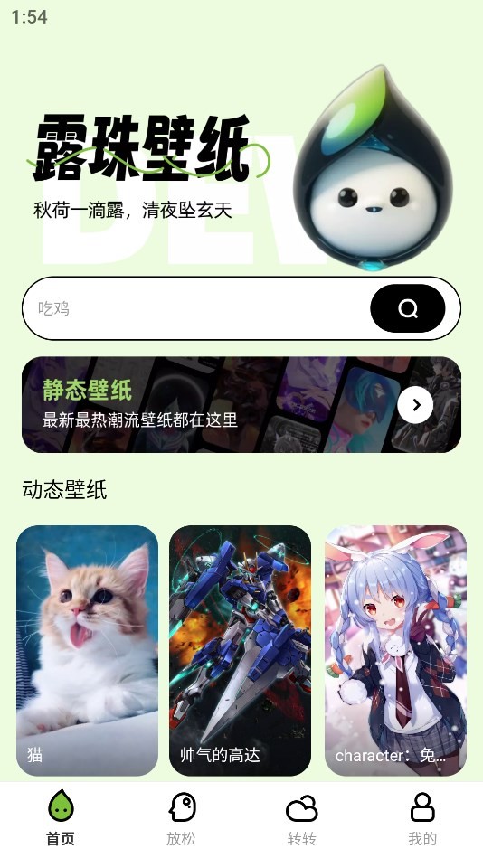 露珠壁纸截图(3)