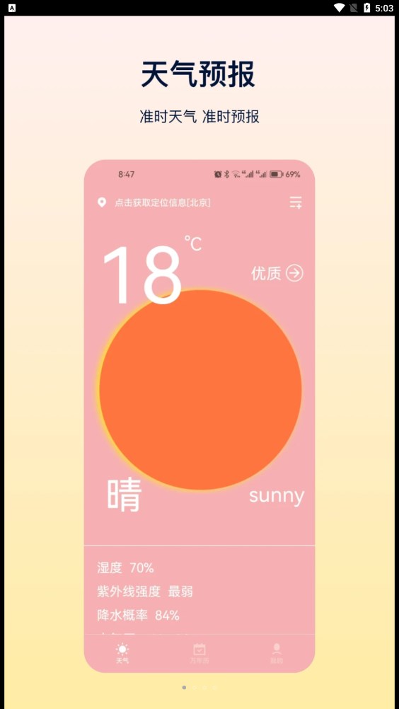 HD天气截图(3)