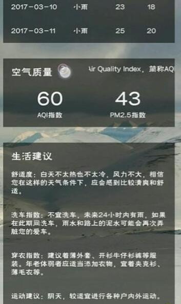 溜溜天气截图(4)