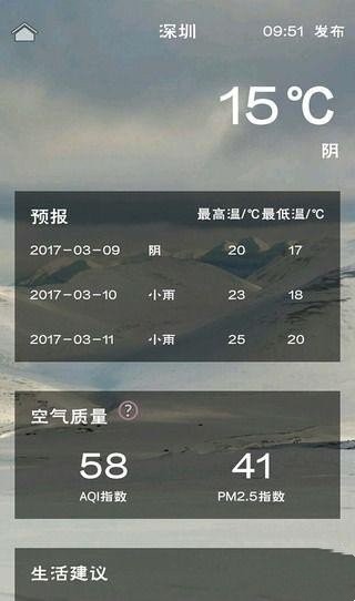 溜溜天气截图(2)