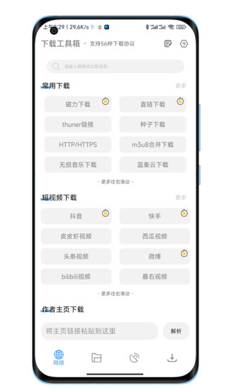 下载工具箱去更新精简版截图(1)