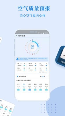 省心天气截图(3)