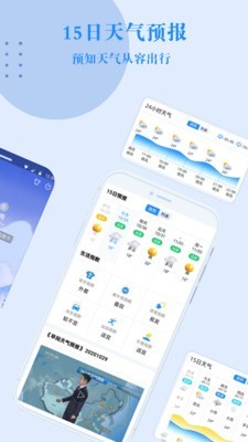 省心天气截图(4)