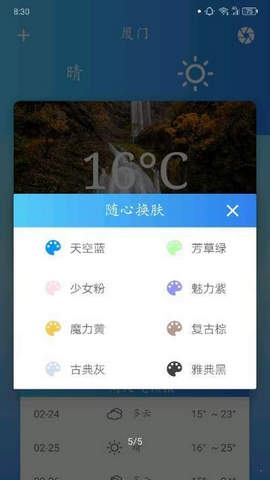 华美天气截图(2)