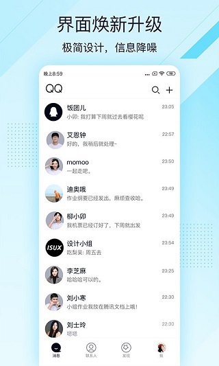 QQ轻聊版免升级版截图(4)