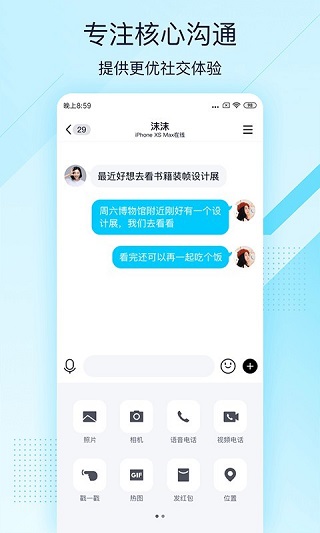 QQ轻聊版免升级版截图(5)