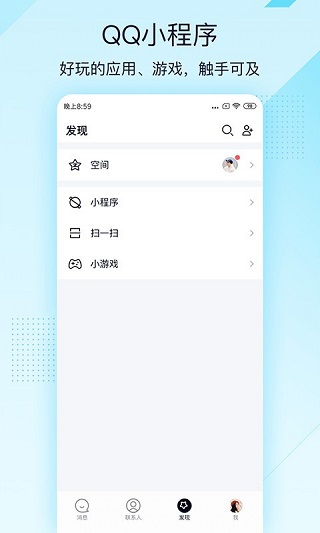 QQ轻聊版旧版截图(5)